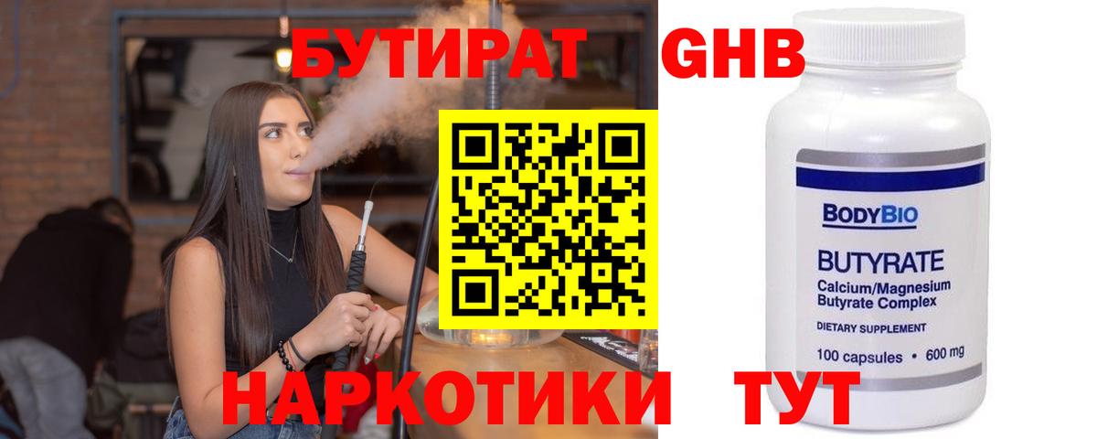 Бутират оксана Можайск