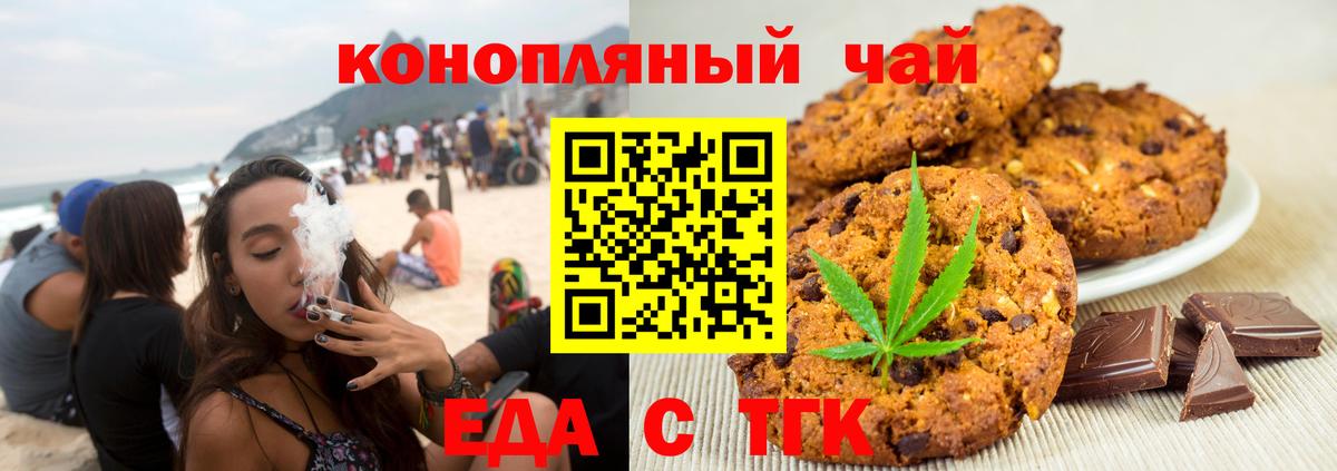 Печенье с ТГК конопля  Вход с VPN  Можайск 