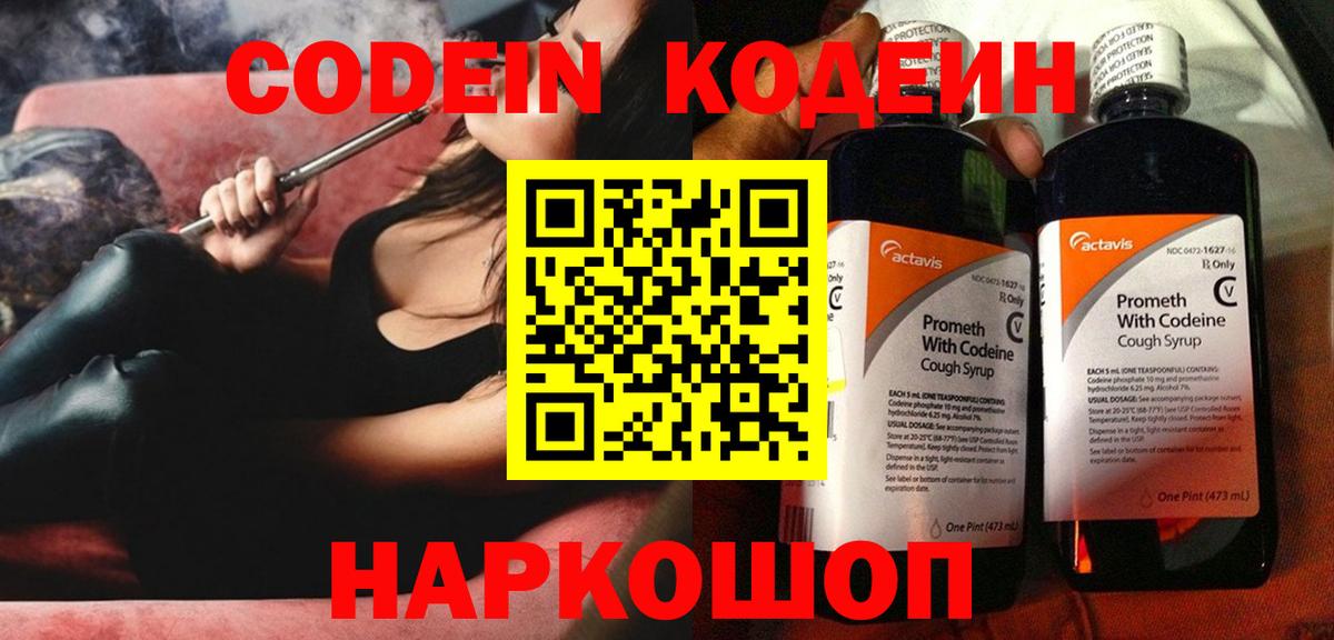 Codein Purple Drank Можайск