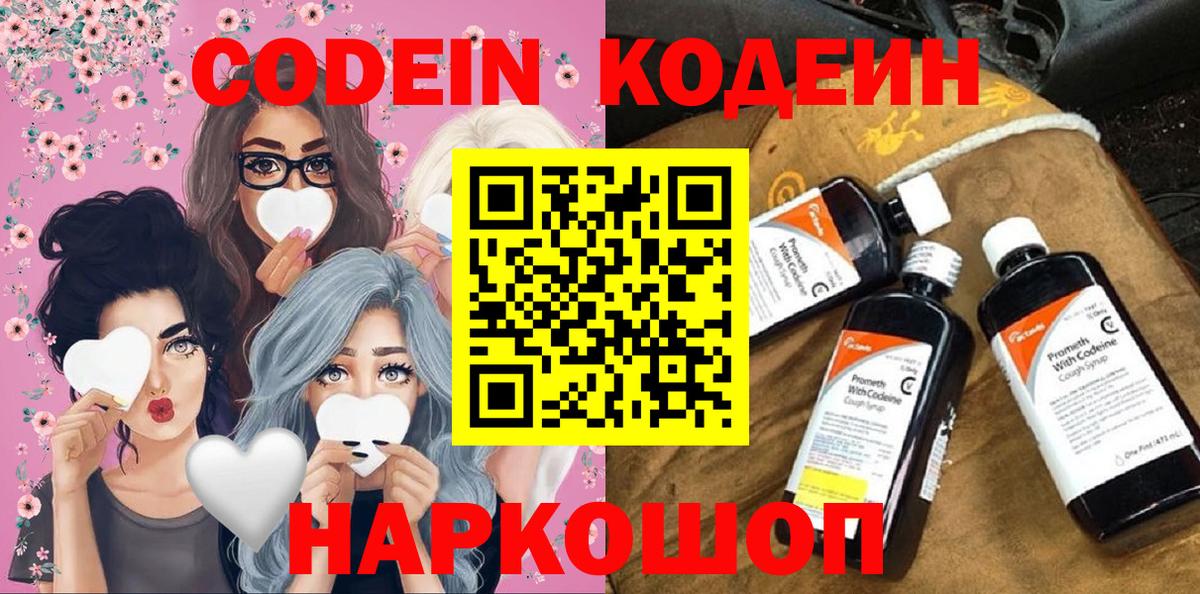 сколько стоит  Вход с VPN  Можайск  Codein напиток Lean (лин) 