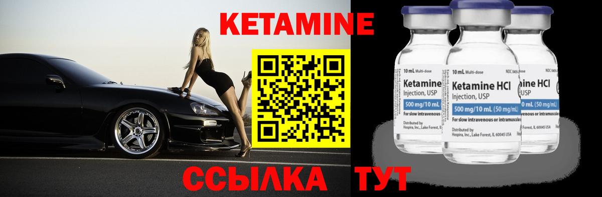 Кетамин ketamine Можайск