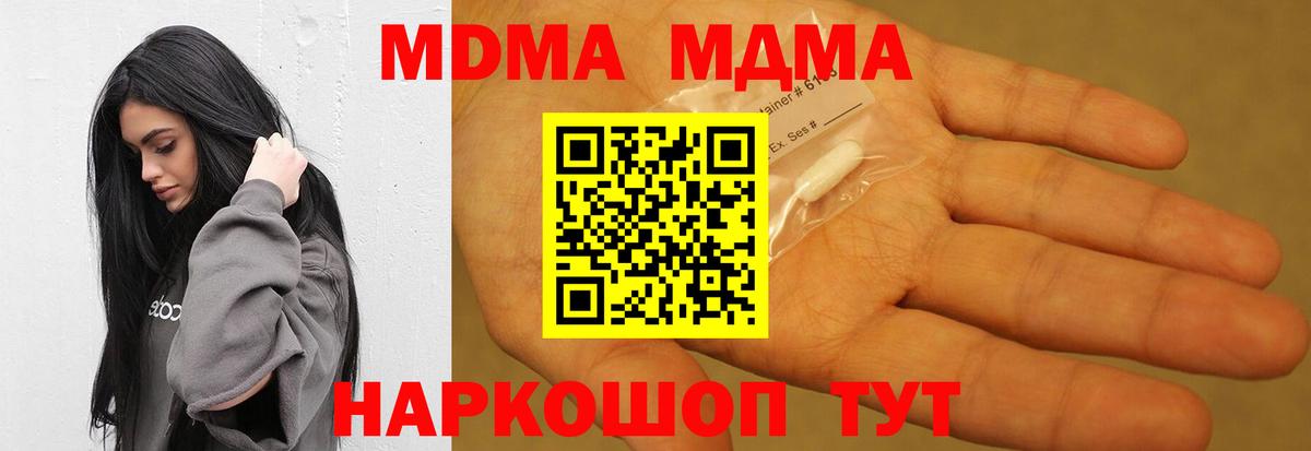 МДМА Molly  Вход с VPN  Можайск  МДМА молли 