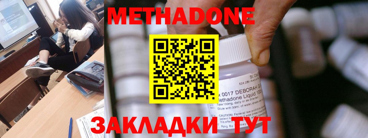 Метадон кристалл Можайск